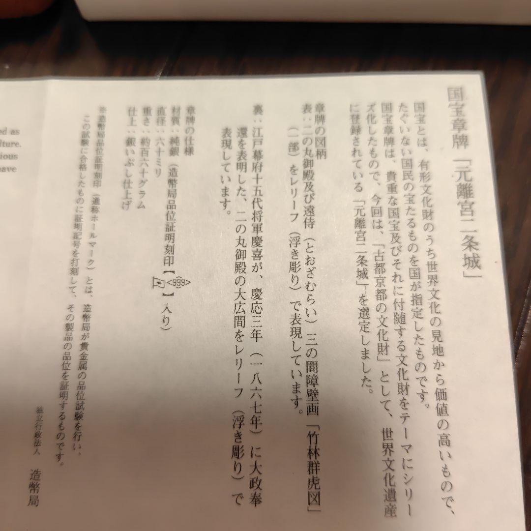 元離宮二条城記念メダル