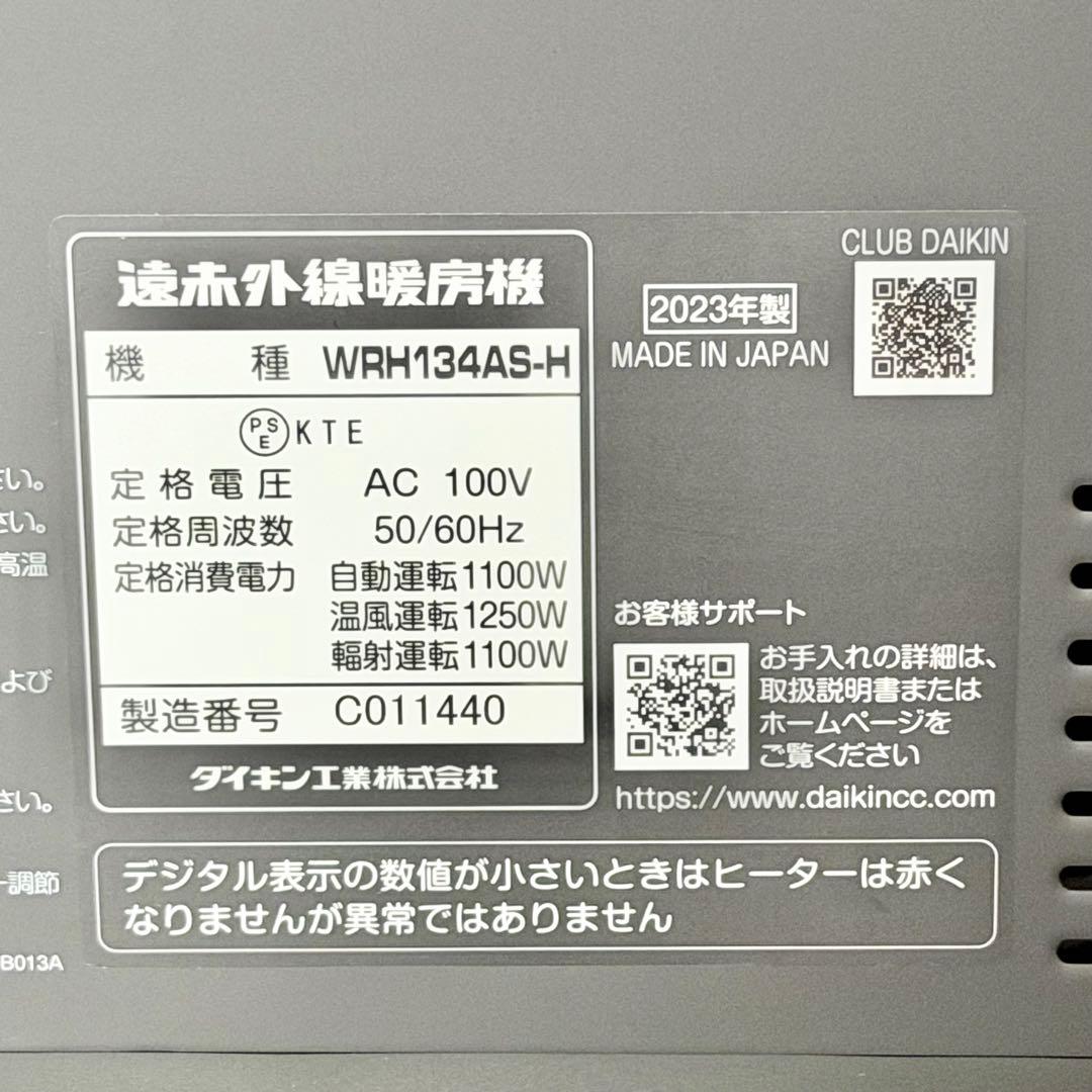 ダイキン「ハイブリッドセラムヒート」遠赤外線暖房機 WRH134AS