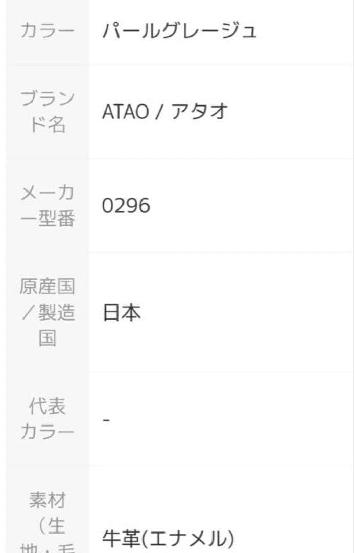 ま*な様 『ATAO 』パールグレージュ ショルダーバッグ　アミュレット