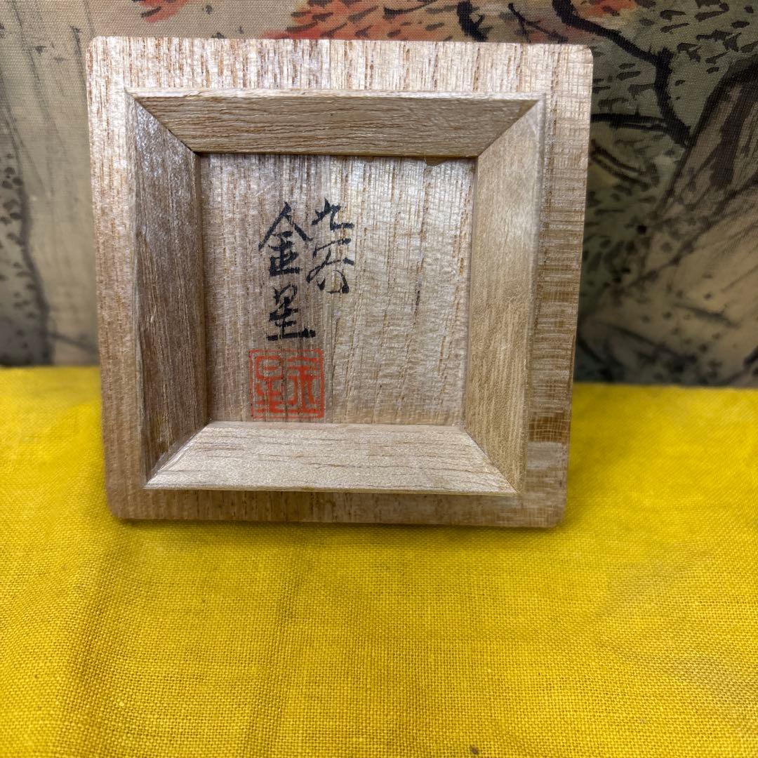 九谷細字師『田村金星』作　金彩細字 梅紋 马上盃☆共箱　 極細工　1056