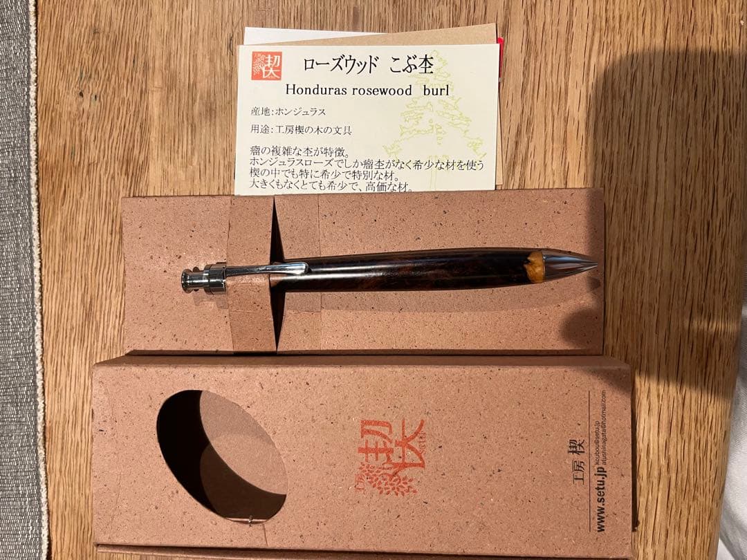 工房楔　ペンシル楔　ローズウッドこぶ杢