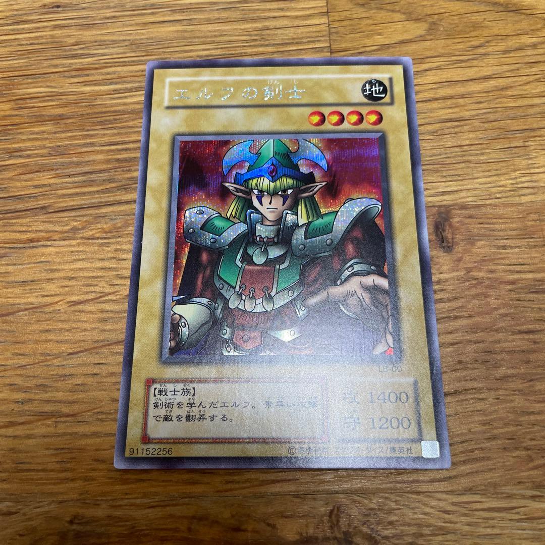 遊戯王　エルフの剣士　シークレットレア　初期