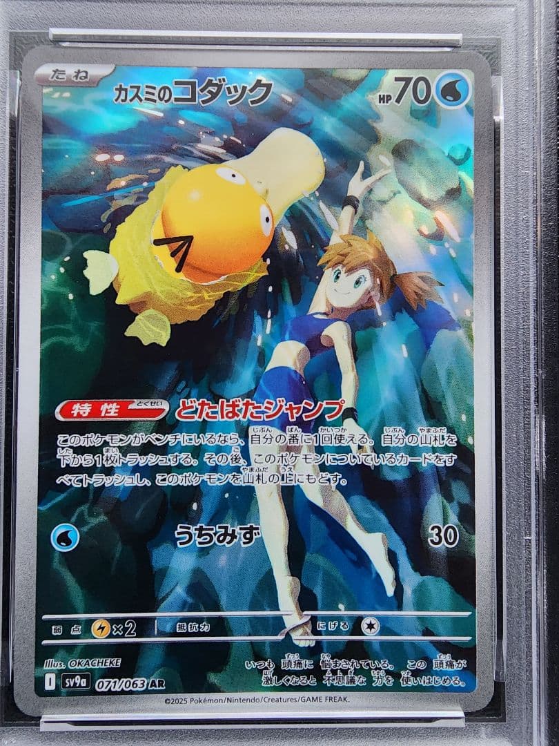 カスミのコダック AR PSA10