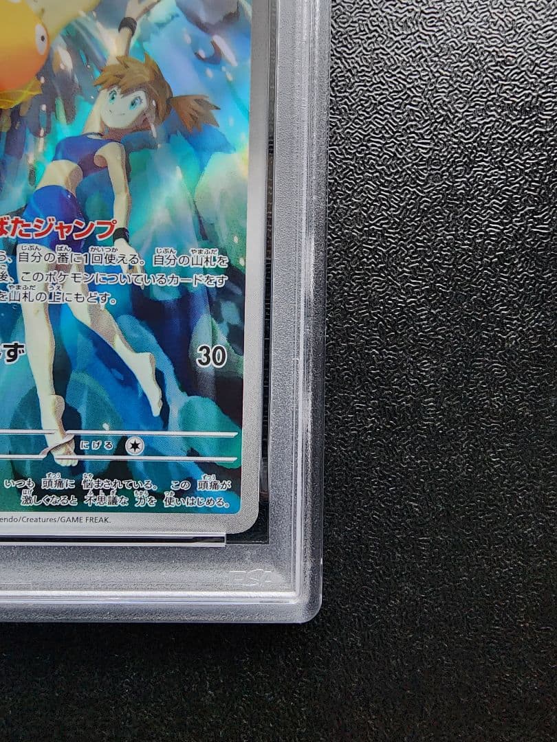 カスミのコダック AR PSA10