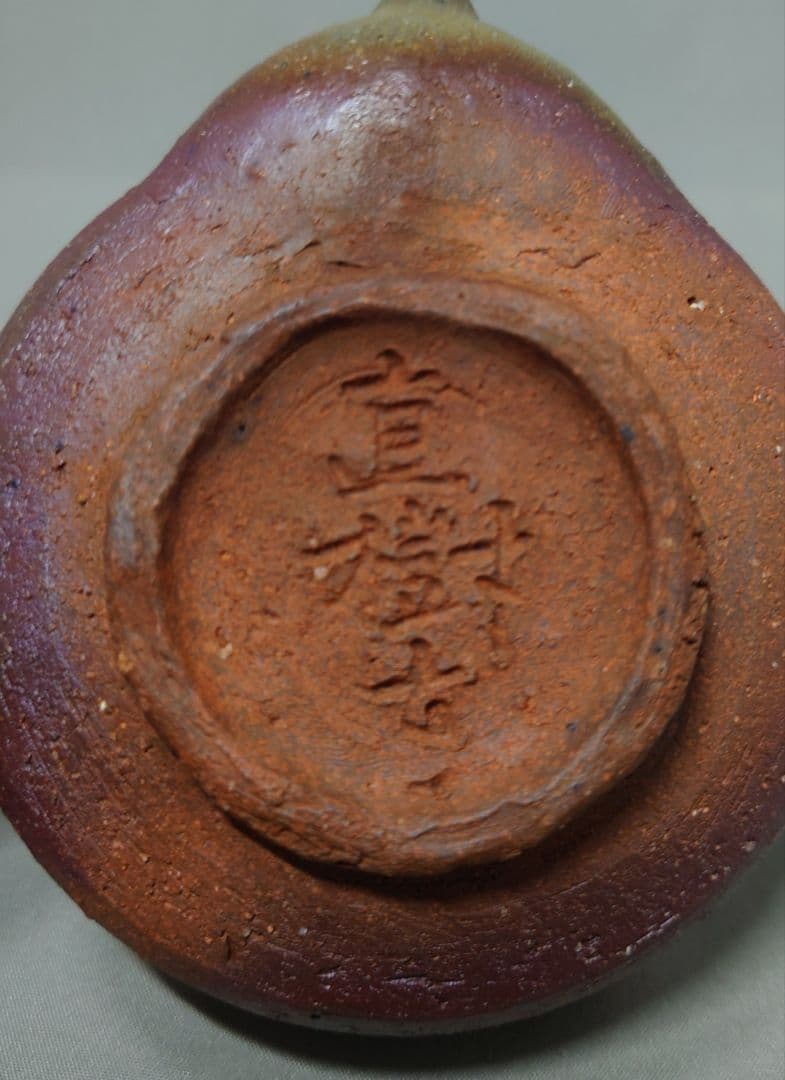 備前焼　宝瓶　急須　横山直樹　柘榴