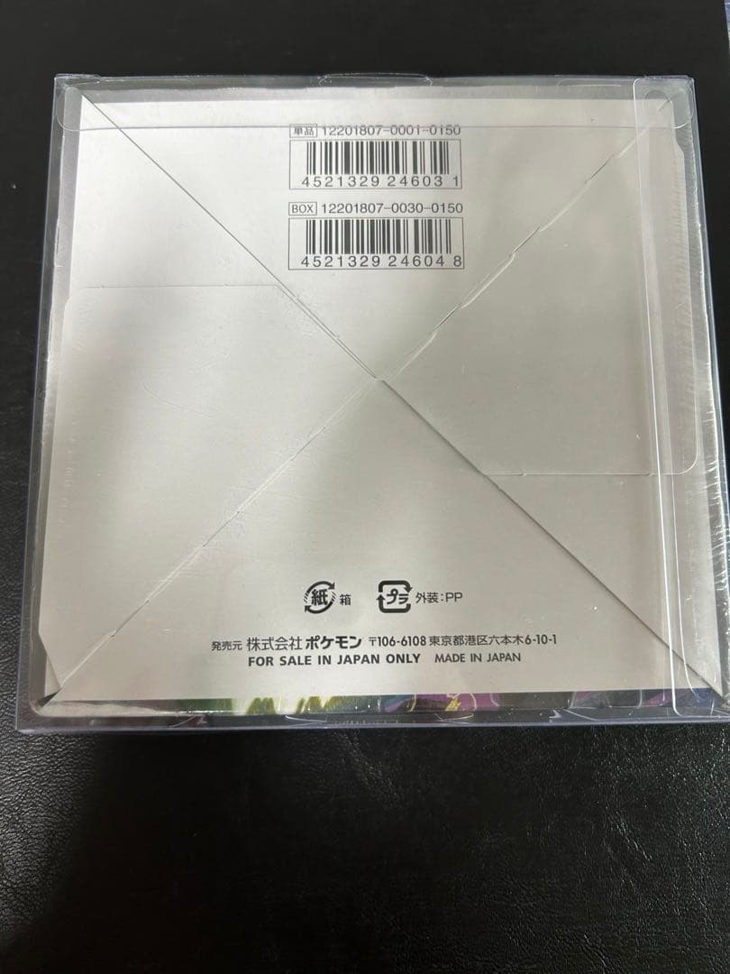 ポケモンカードゲーム タッグボルト未開封品