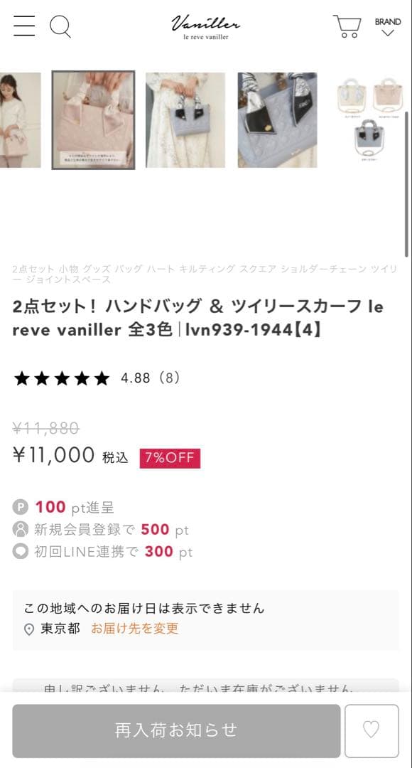 ハンドバッグ ＆ ツイリースカーフ le reve vaniller