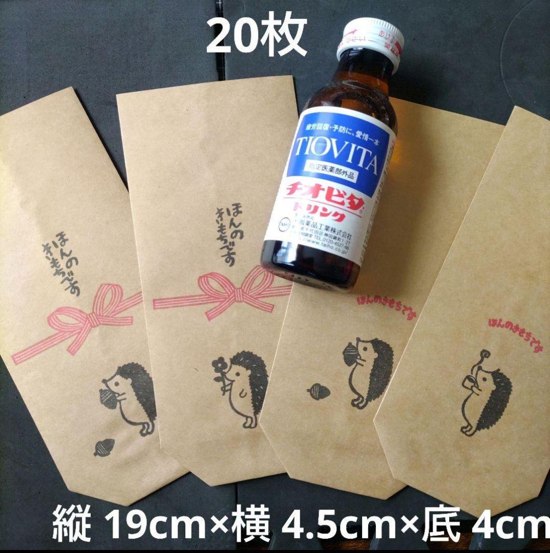 ミニ紙袋(栄養ドリンク用)-ハリネズミ 20枚