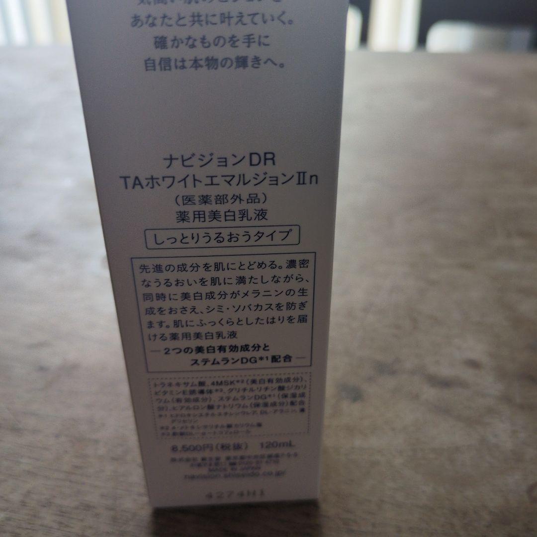 NAVISION DR TAホワイトエマルジョンⅡn 120ml