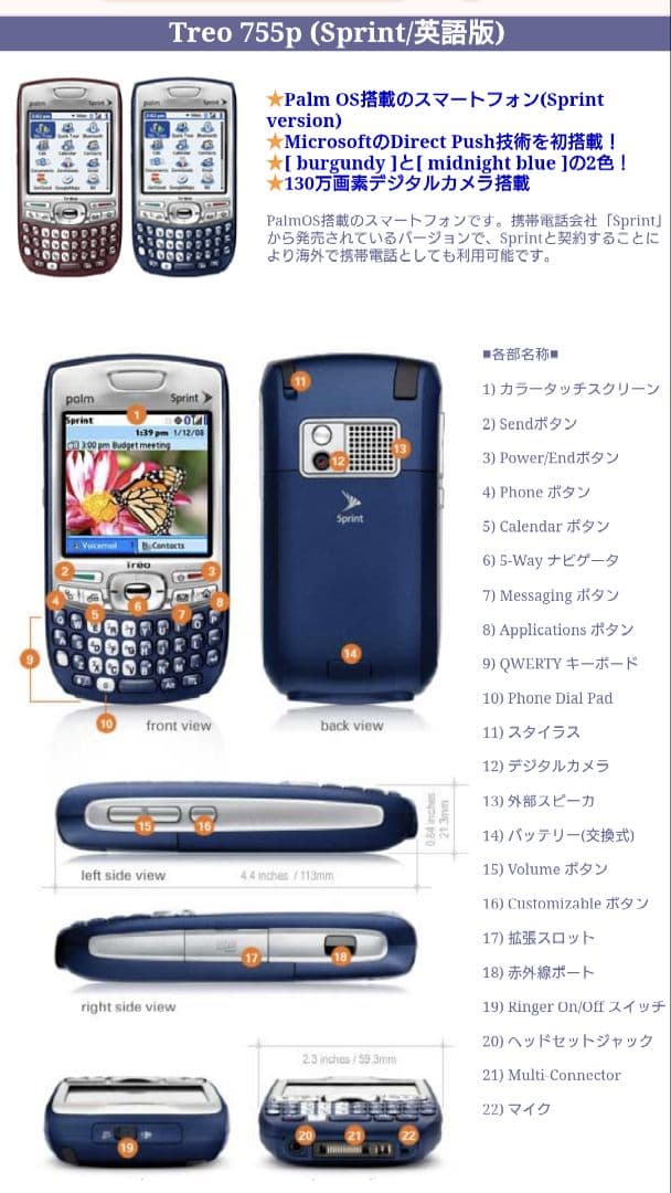 【廃盤品】Palm Treo 755p （Sprint）