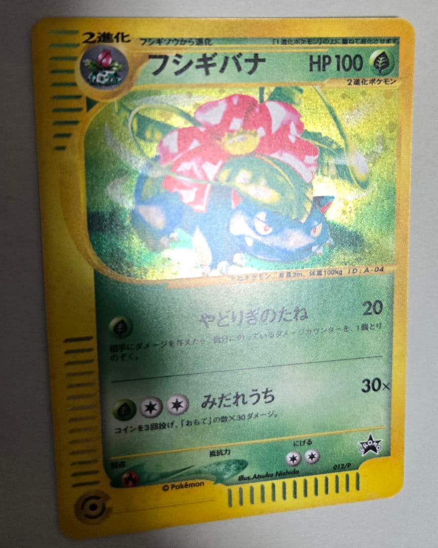 フシギバナ PROMO P - eプロモカード 012/P