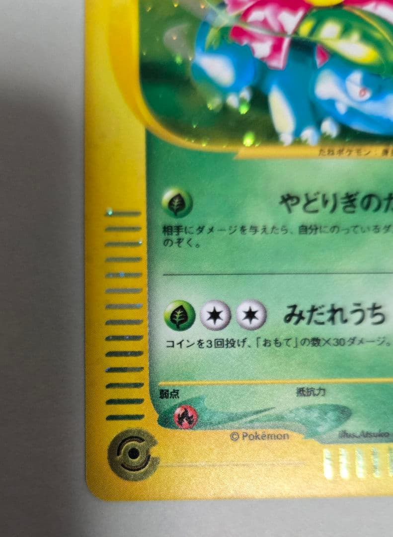 フシギバナ PROMO P - eプロモカード 012/P