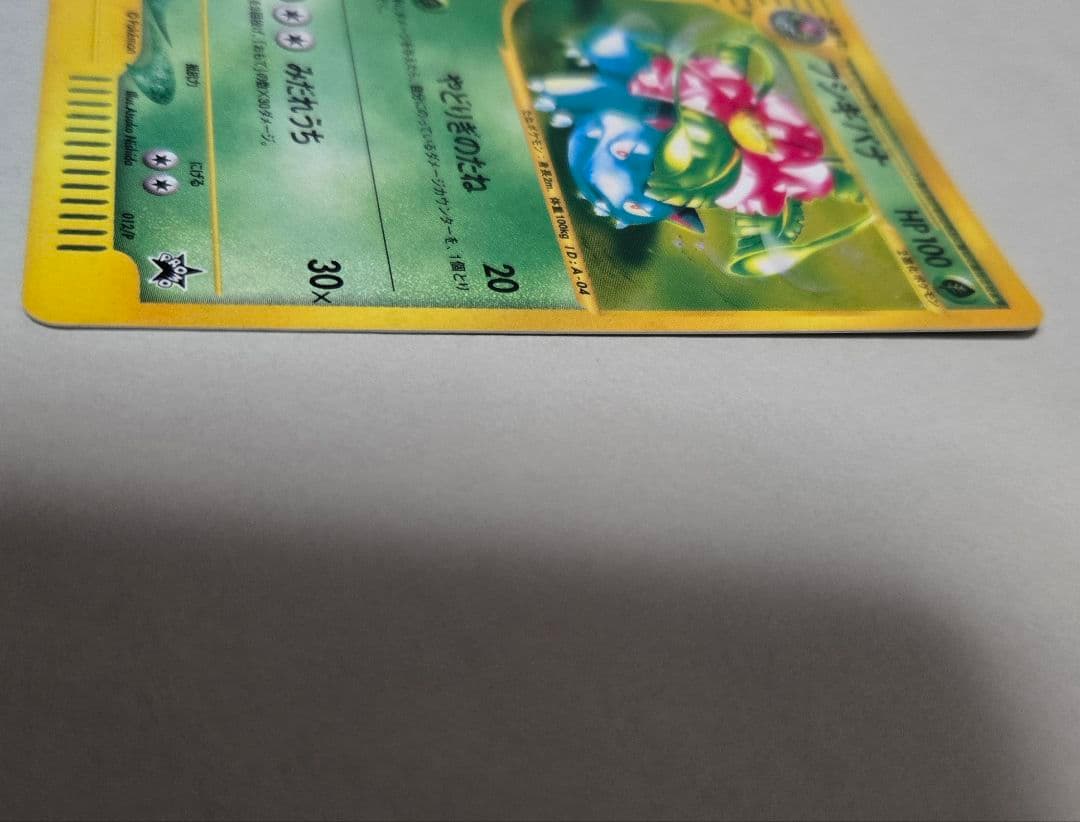 フシギバナ PROMO P - eプロモカード 012/P