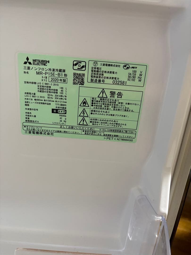 冷蔵庫 三菱 146L 2020年製 MR-P15E-B1