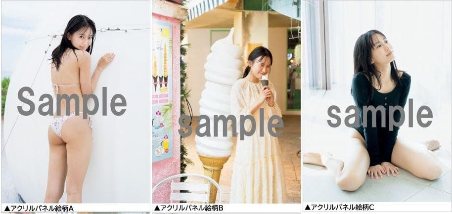 志田音々 アクリルパネルコンプリート 写真集ねぇね～重版記念（A+B+C）セット