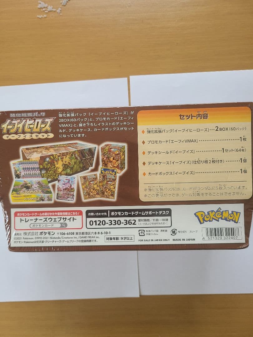 ポケモンカードゲーム イーブイヒーローズ イーブイズセット　シュリンク付き　１個