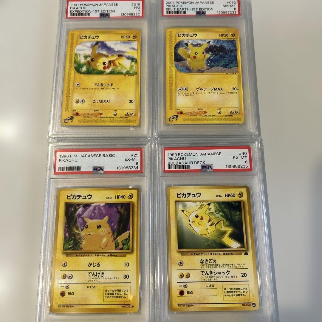 ピカチュウカードセット 1996年・2020年 EX-M