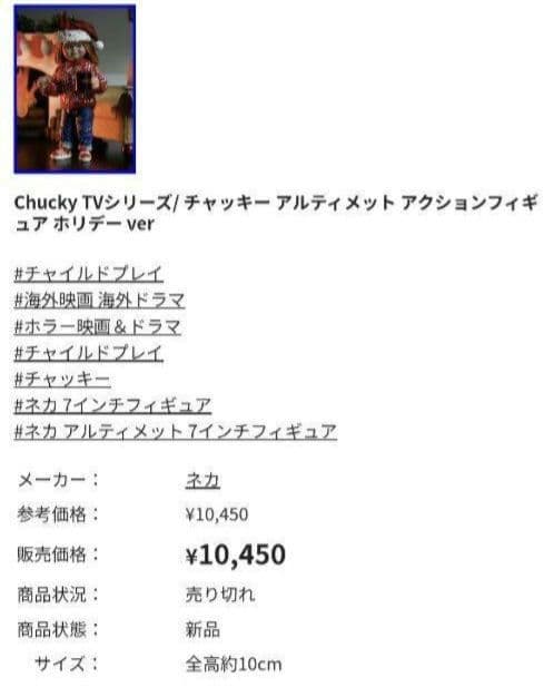 チャッキー チャイルドプレイ グッドガイ人形 ネカ NECAアクションフィギュア