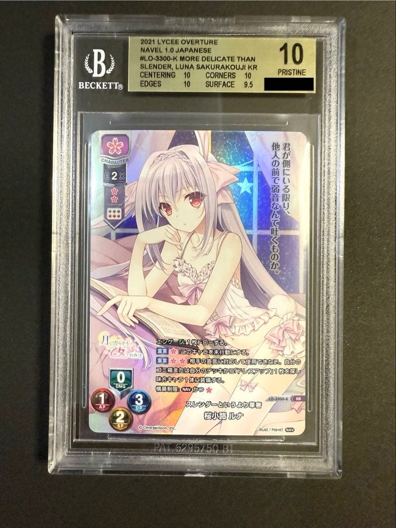 桜小路ルナ KR BGS10 リセ Lycee 月に寄りそう乙女の作法 ゴールド