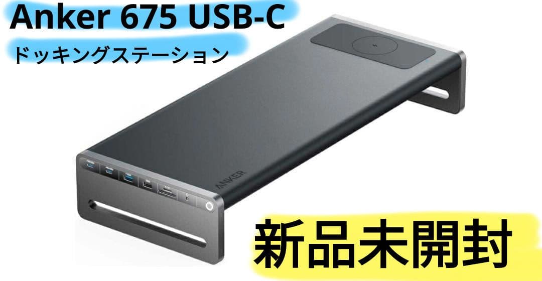 Anker 675 USB-C ドッキングステーション 未開封 12in1