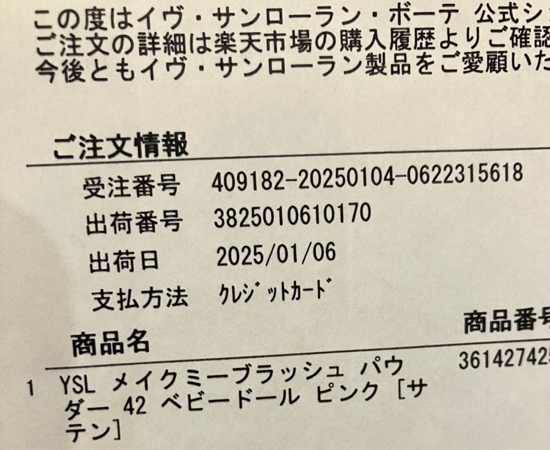 YSL メイクミーブラッシュ 42 ベビードールピンク チーク イヴサンローラン