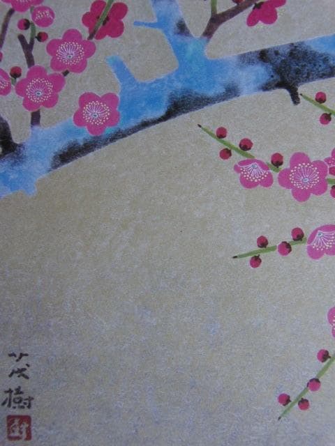 黒光茂樹、【紅梅】、希少な額装用画集より、新品額装付、状態良好
