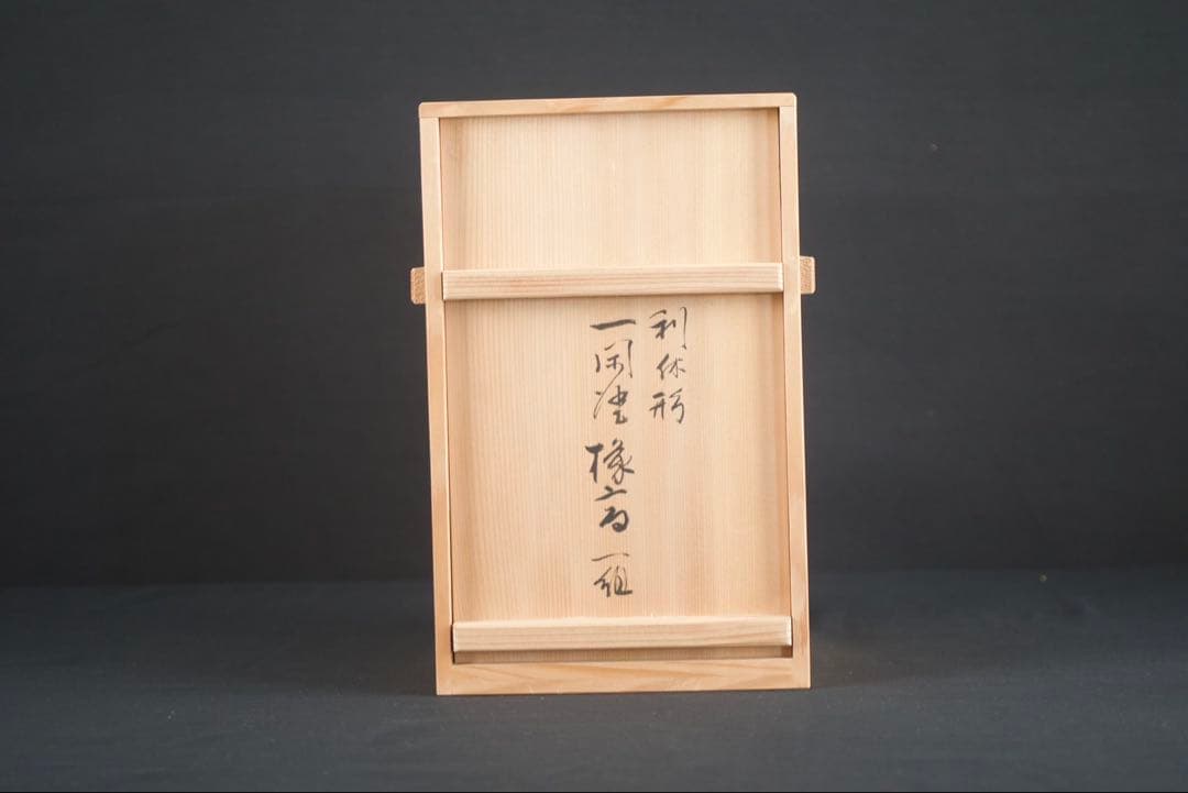 漆匠 鈴木表朔造 一閑塗縁高重 共箱 茶道具 懐石 美品