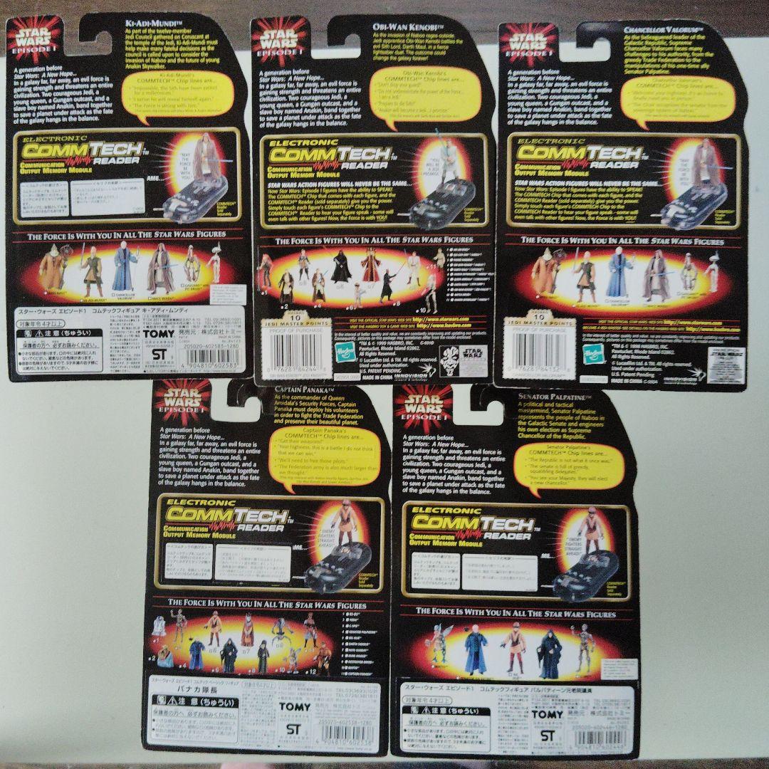 スター・ウォーズ　コムテック付きフィギュア　エピソード1 14体