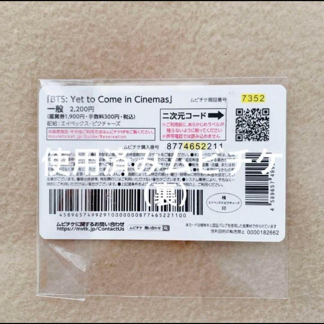 BTS 映画 yet to come 来場者特典 第1〜7弾　　　　コンプリート