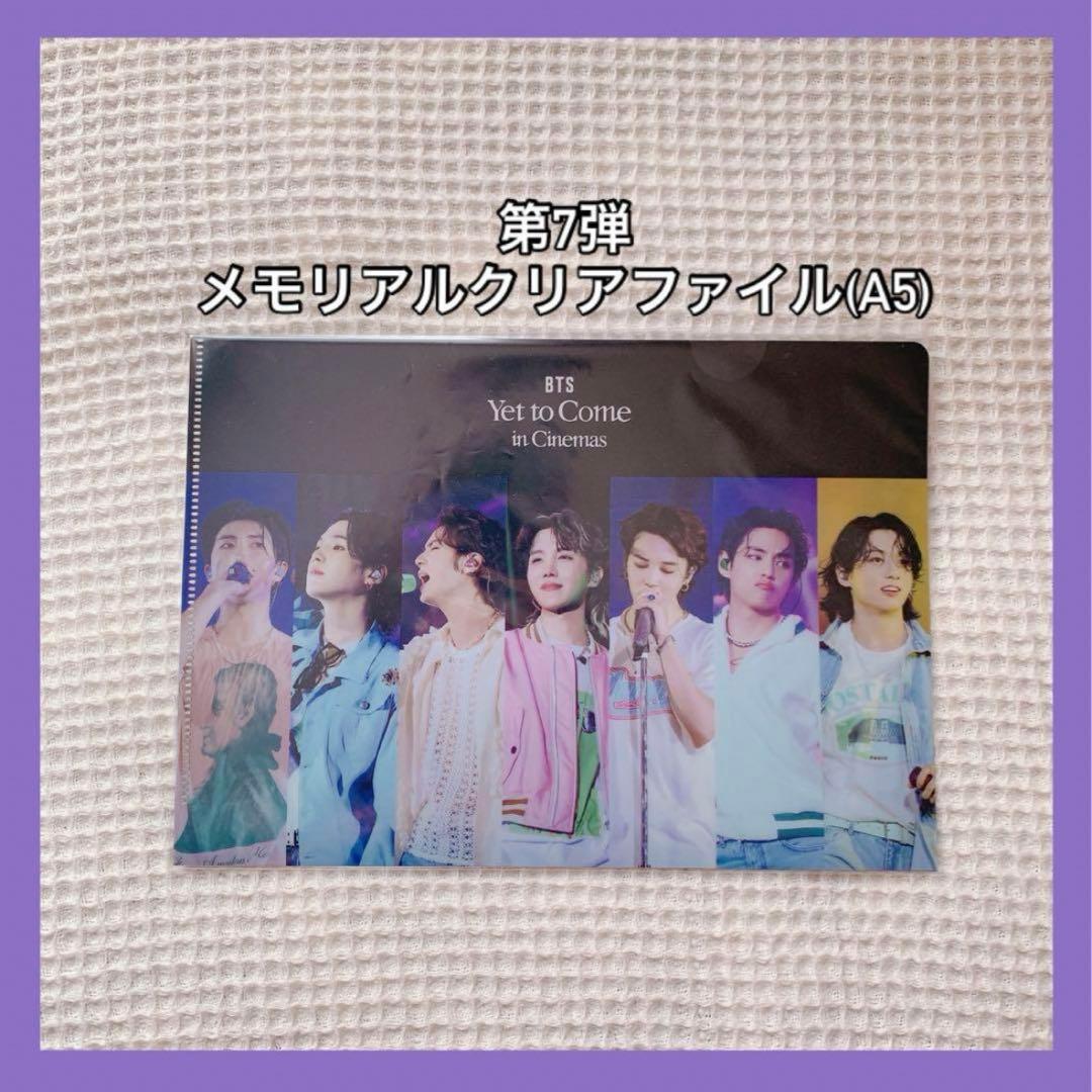 BTS 映画 yet to come 来場者特典 第1〜7弾　　　　コンプリート