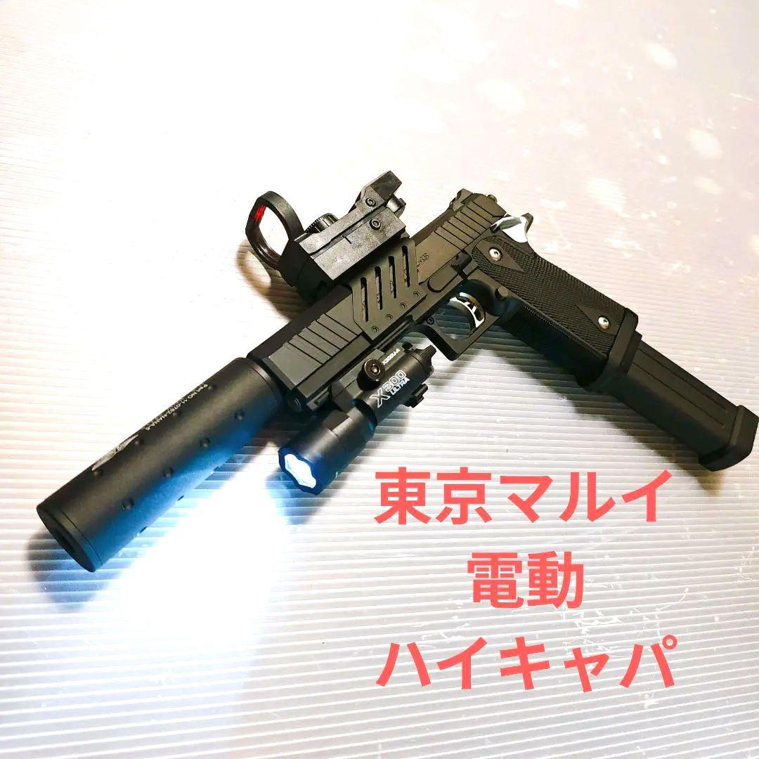 東京マルイ　電動ガン　ハイキャパ　E 電動ハンドガン　18歳以上