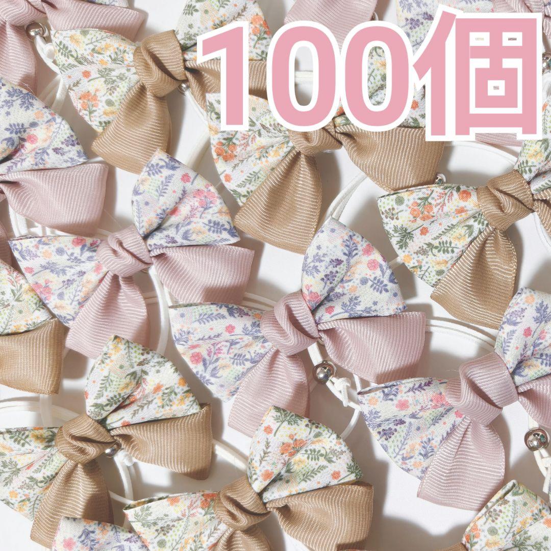 秋色花柄リボン100個　くすみカラー　業務用トリミングチョーカー　ピンクベージュ