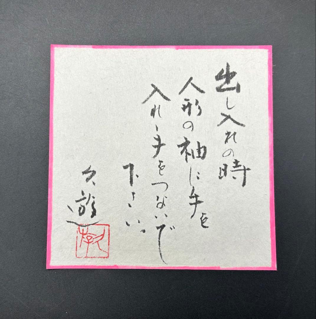 御所人形　清水久遊　女流　雛人形作家　日本人形　桐箱入り　立子