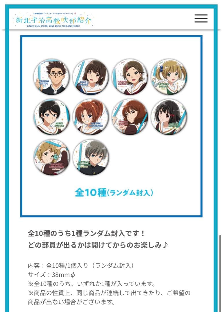 響け！ユーフォニアム 新北宇治高校吹部紹介 缶バッジ 第6弾 9種類セット