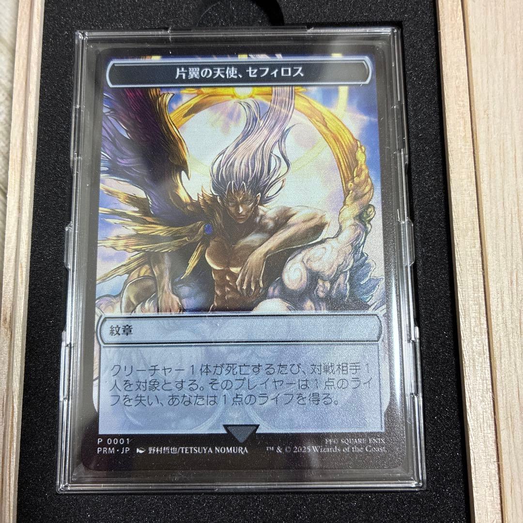 【マジック大戦祭】片翼の天使、セフィロス (ステンレストークン)