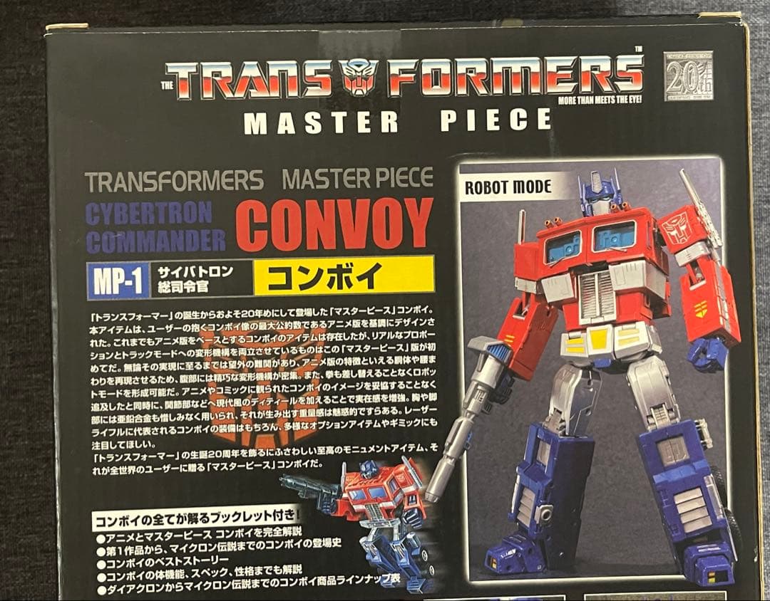 未開封 トランスフォーマー マスターピースMP-01 コンボイ