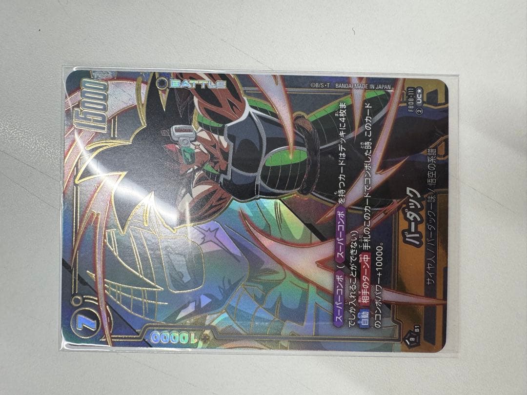 ドラゴンボール　ヒュージョンワールド　孫悟天SCR バーダックUCパラレル