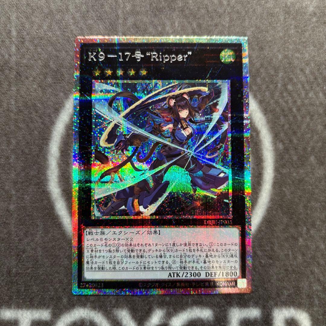 遊戯王　K９－１７号“Ripper” プリズマティックシークレットレア　プリシク