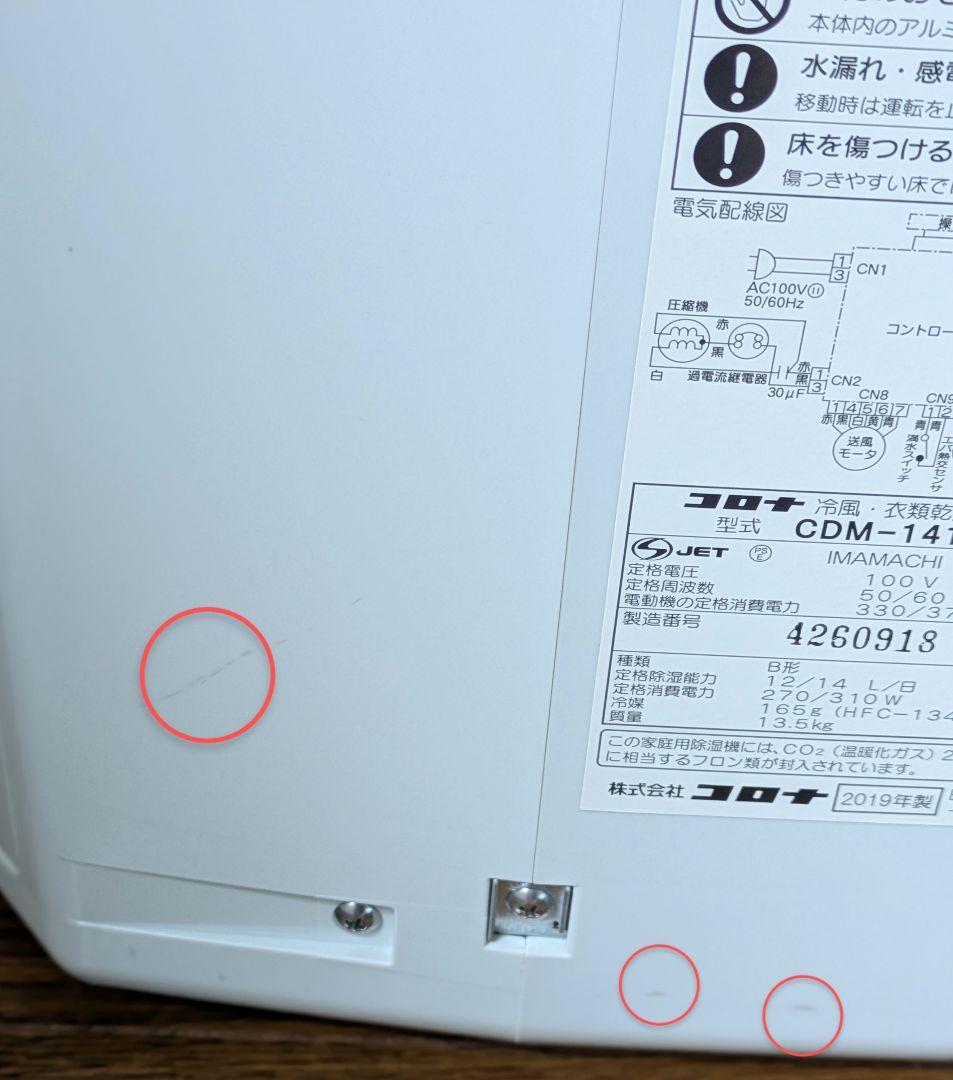 CORONA 冷風・衣類乾燥除湿器 CDM-1419 美品　2019年製