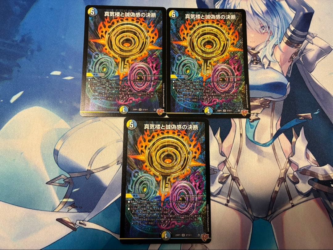 デュエマ　パーフェクトペテンシー　3枚　真気楼と誠偽感の決断