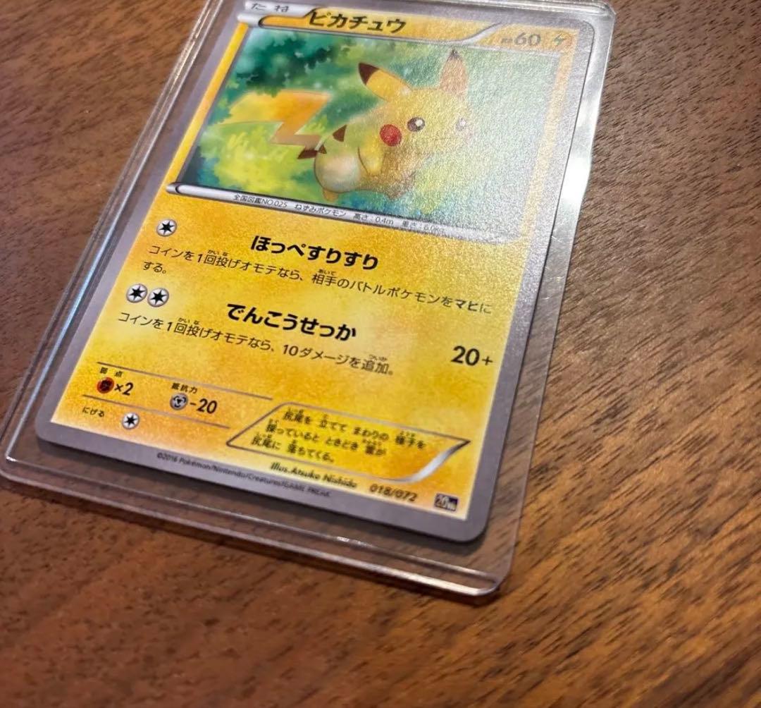 ピカチュウ 018/072 20th 20周年記念