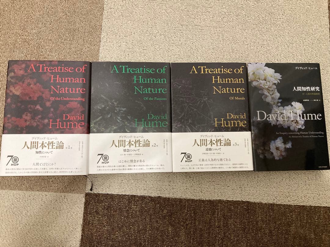 人間本性論 ヒューム