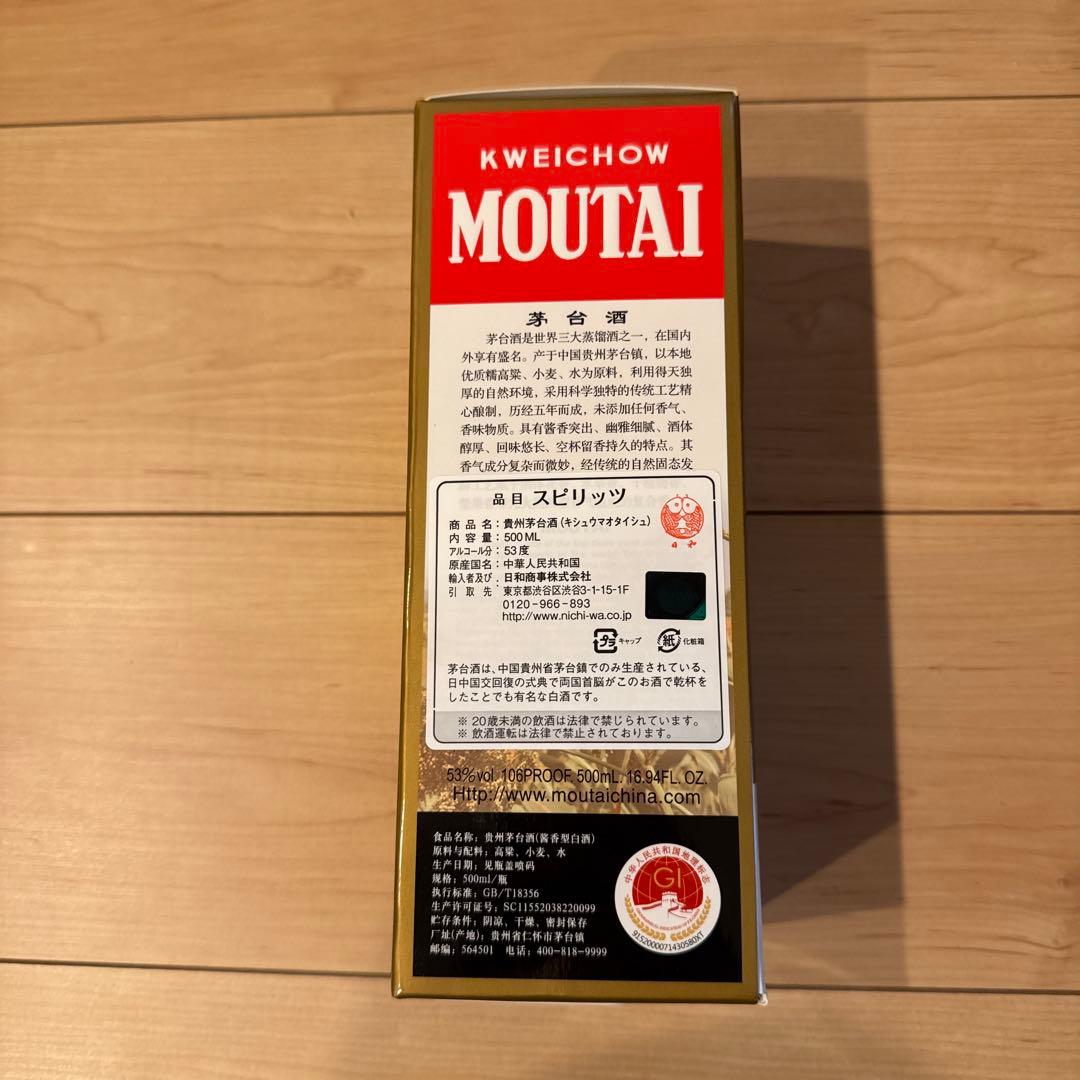 貴州茅台酒　未開封品 2023年