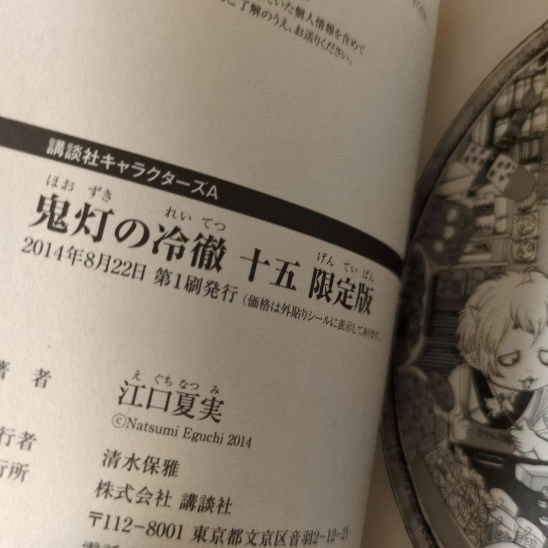 [鬼灯の冷徹​ ]完結セット(26冊が初版・帯多数）​31冊+関連本1冊​
