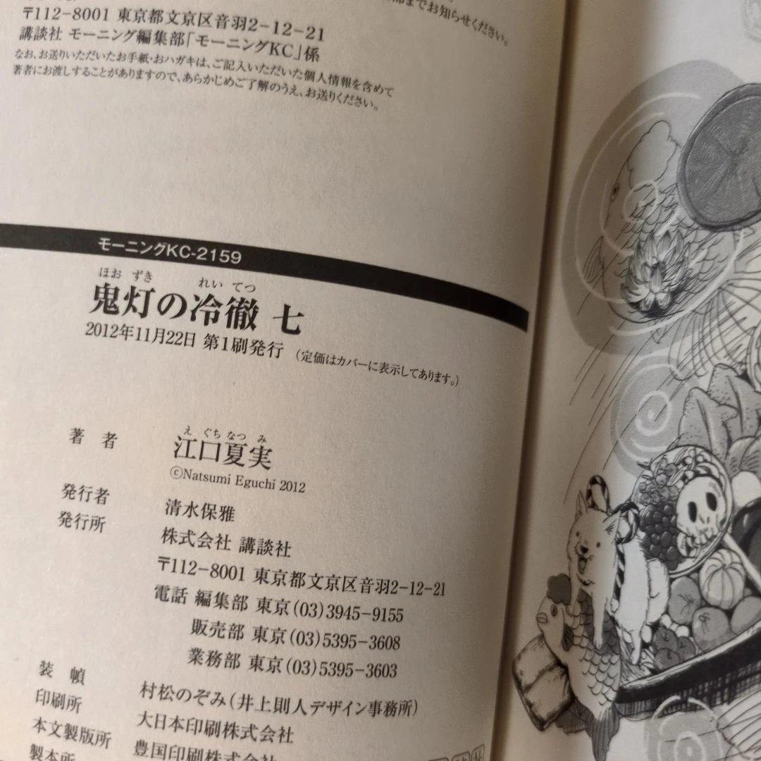 [鬼灯の冷徹​ ]完結セット(26冊が初版・帯多数）​31冊+関連本1冊​