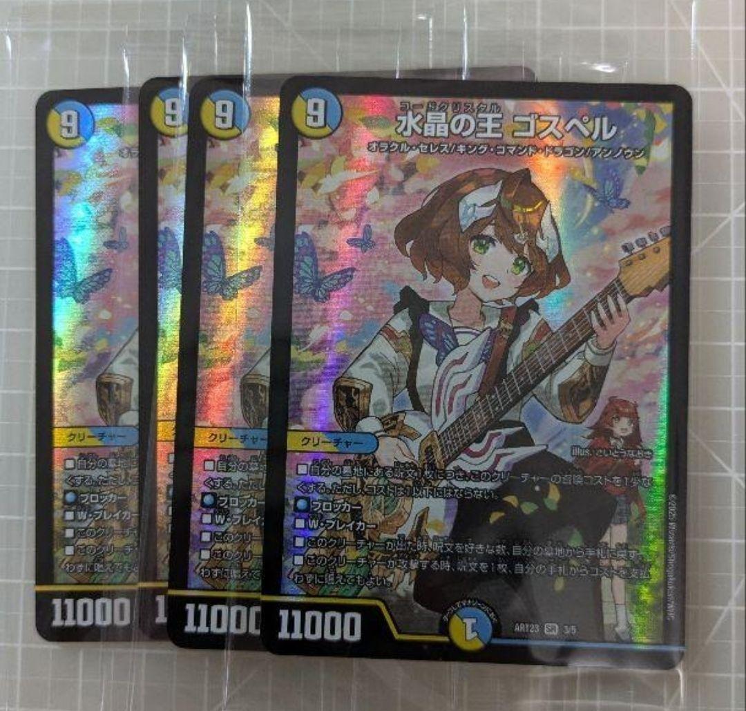 デュエマ　水晶の王ゴスペル　神アート4枚　値下げ可