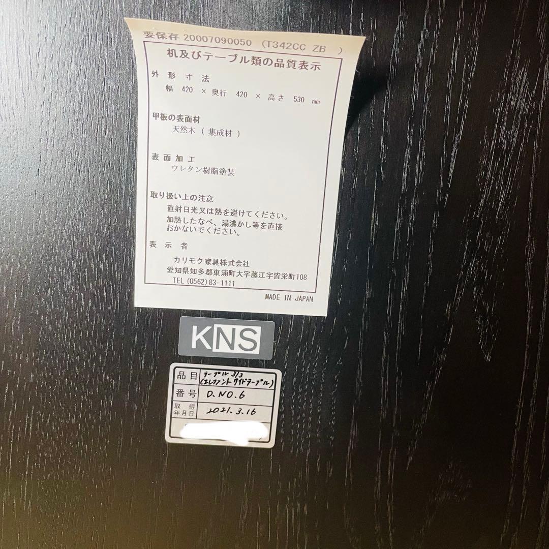 カリモクニュースタンダード　エレファントサイドテーブル　ブラック