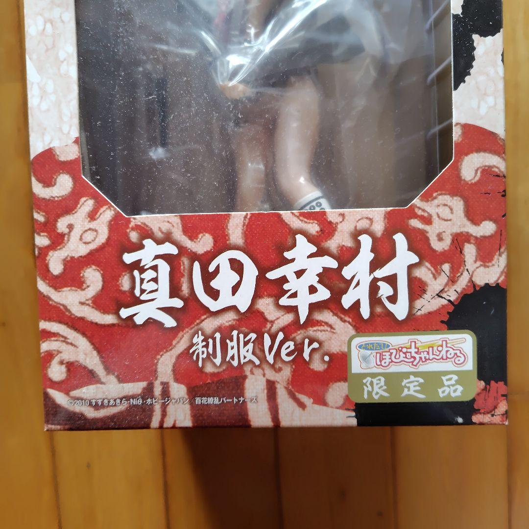 真田幸村 制服Ver. 限定品 フィギュア