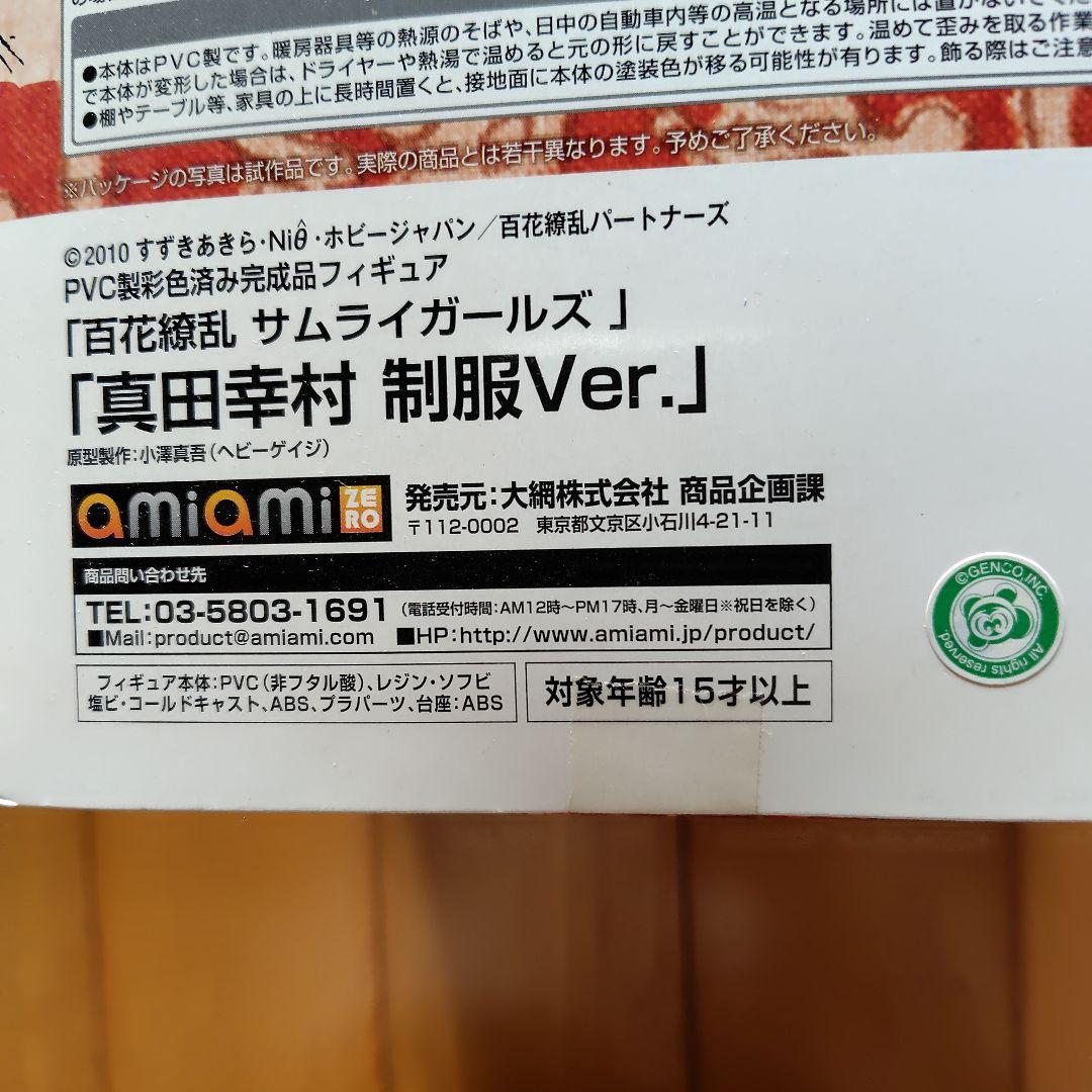 真田幸村 制服Ver. 限定品 フィギュア