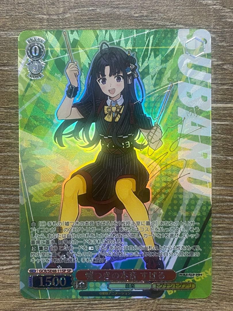 ヴァイス SP箔押しサイン　嘘つきの本音 すばる